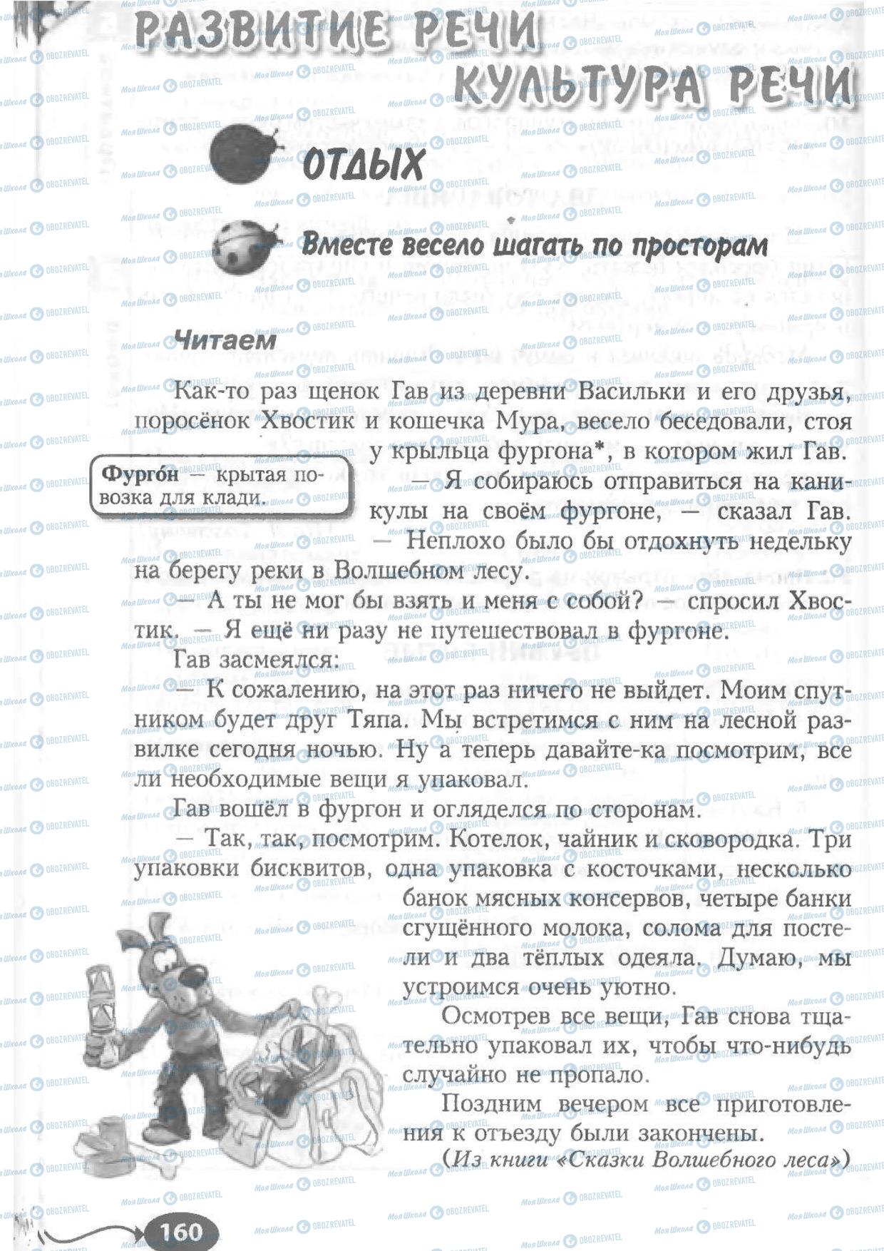 Учебники Русский язык 6 класс страница 160