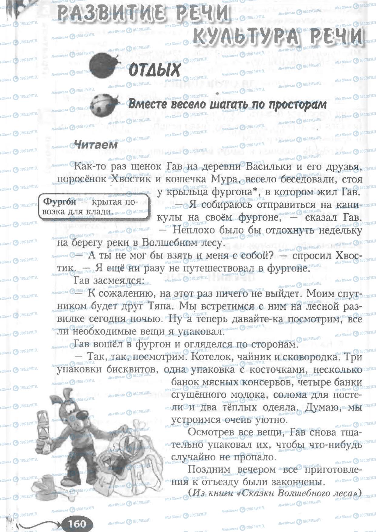 Підручники Російська мова 6 клас сторінка 160