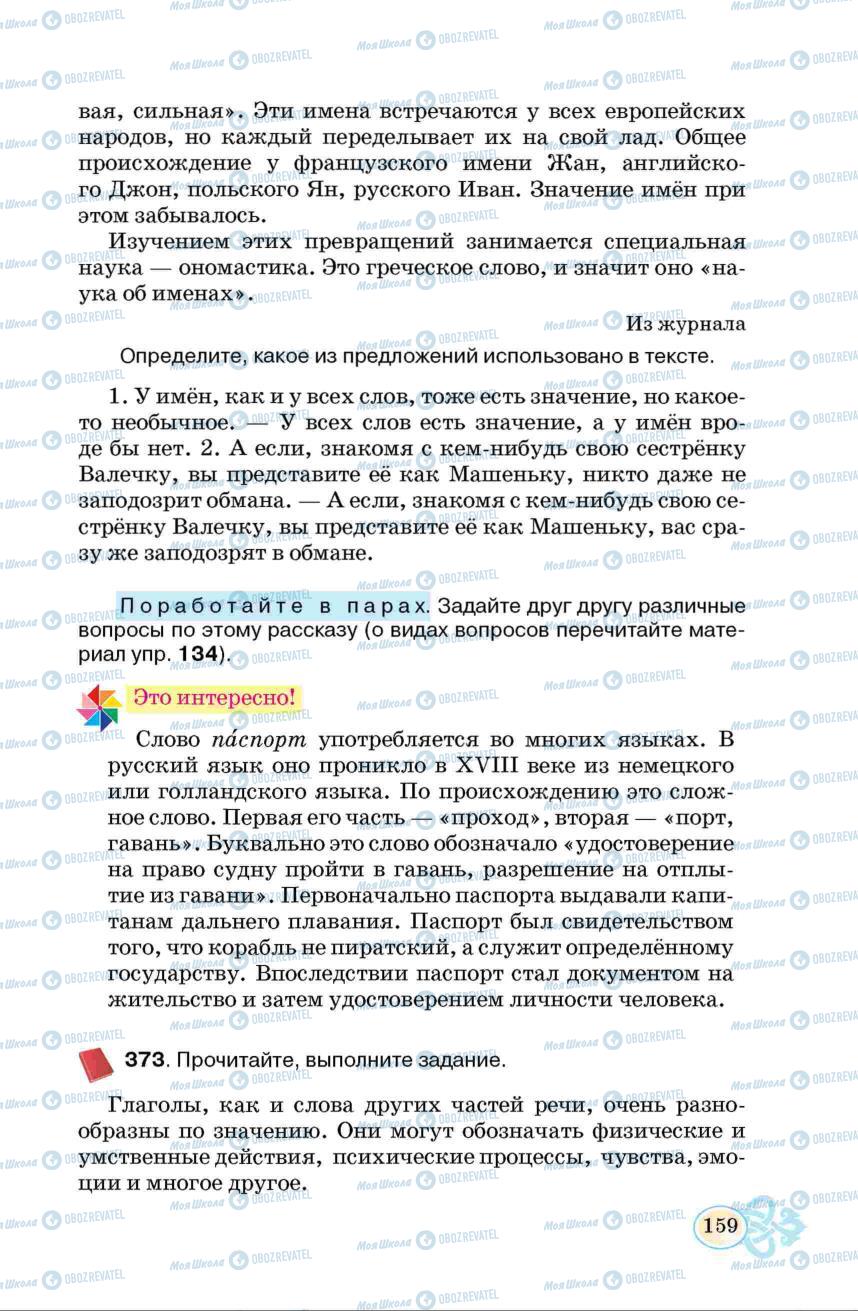 Підручники Російська мова 6 клас сторінка 159