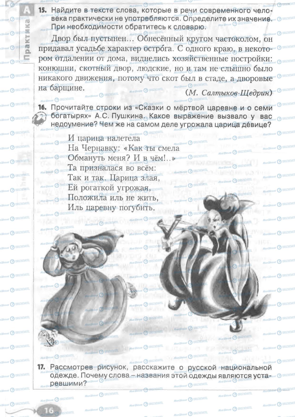 Учебники Русский язык 6 класс страница  16