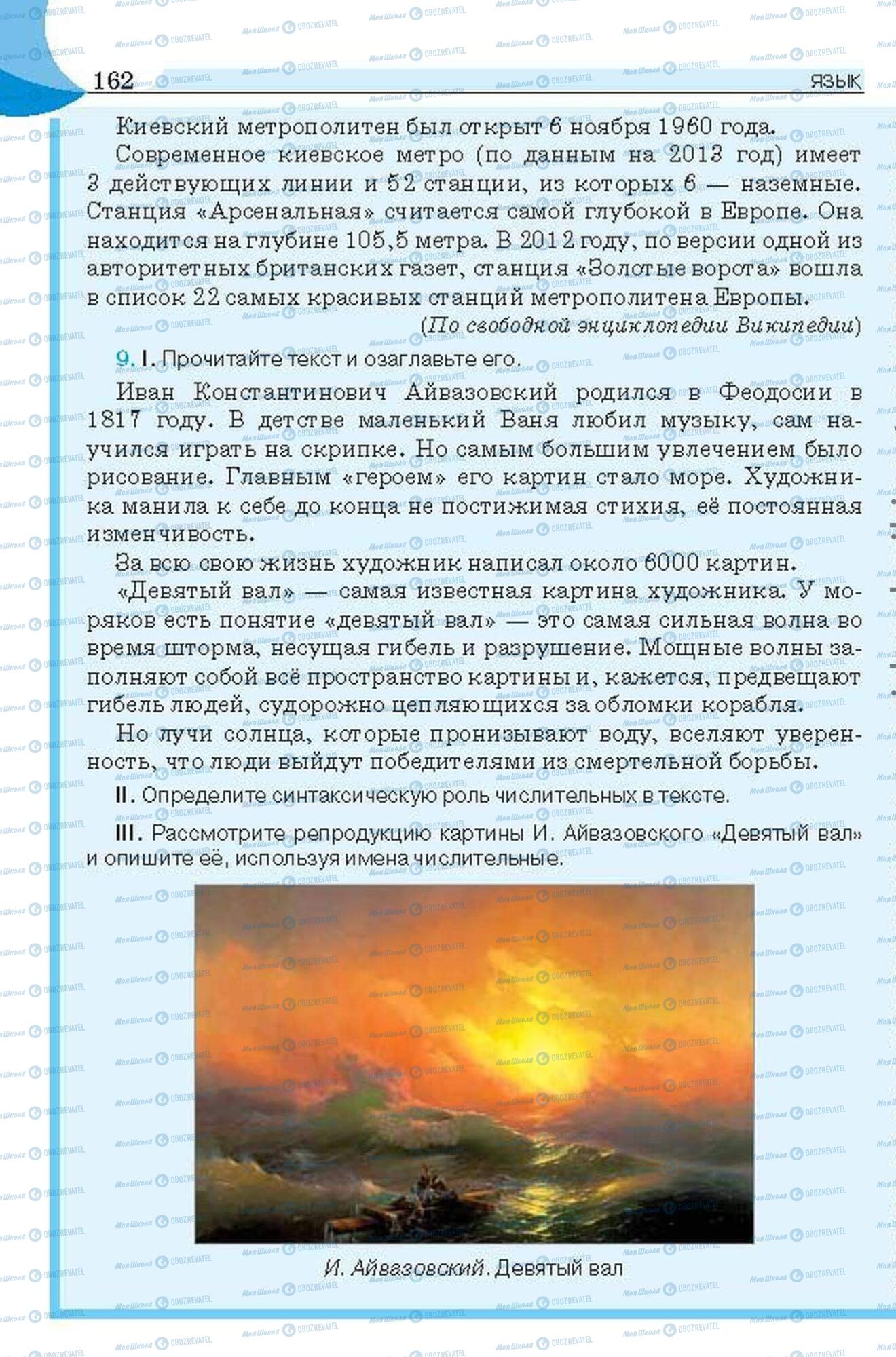 Підручники Російська мова 6 клас сторінка 162