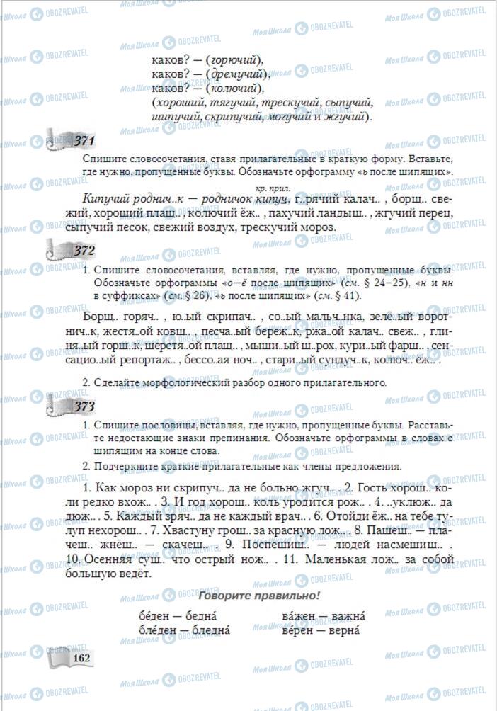 Учебники Русский язык 6 класс страница 162