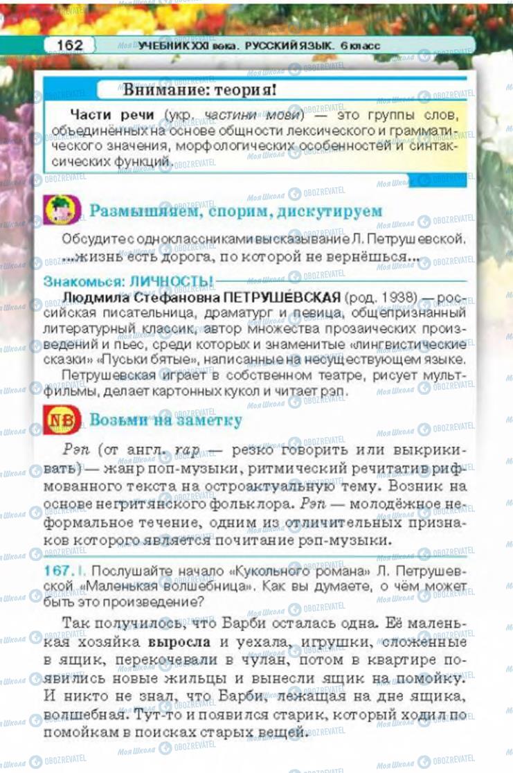 Підручники Російська мова 6 клас сторінка  162