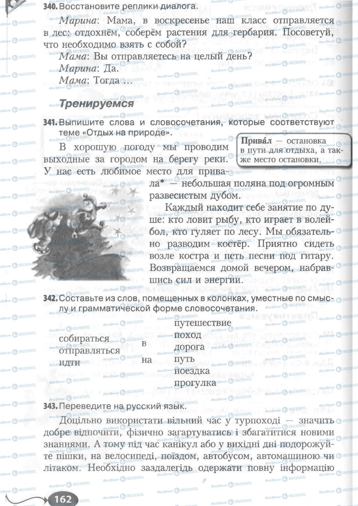 Підручники Російська мова 6 клас сторінка 162