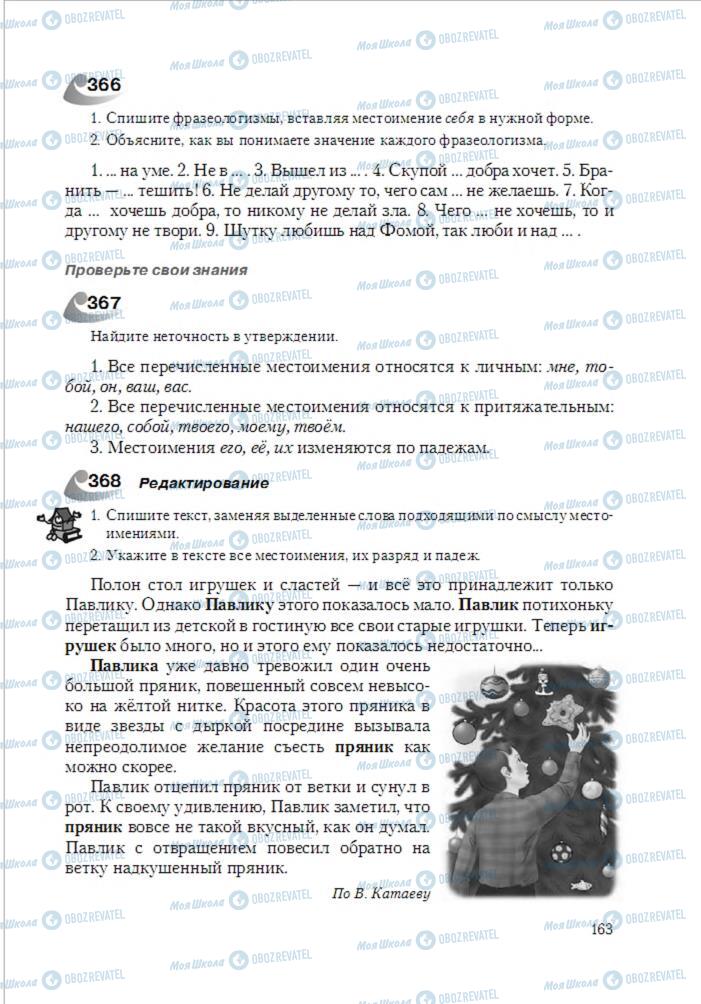 Підручники Російська мова 6 клас сторінка 163