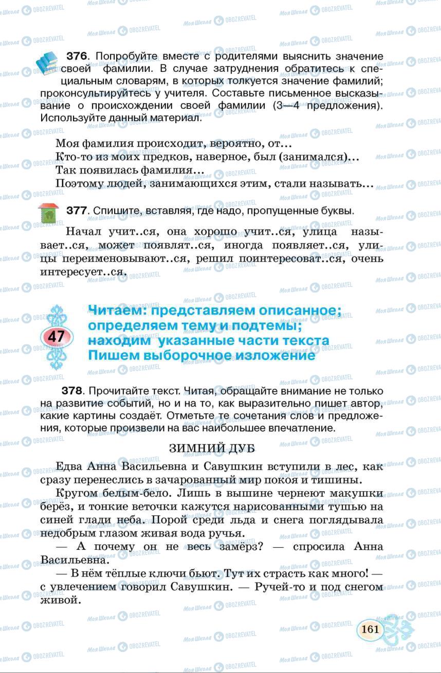 Учебники Русский язык 6 класс страница  161