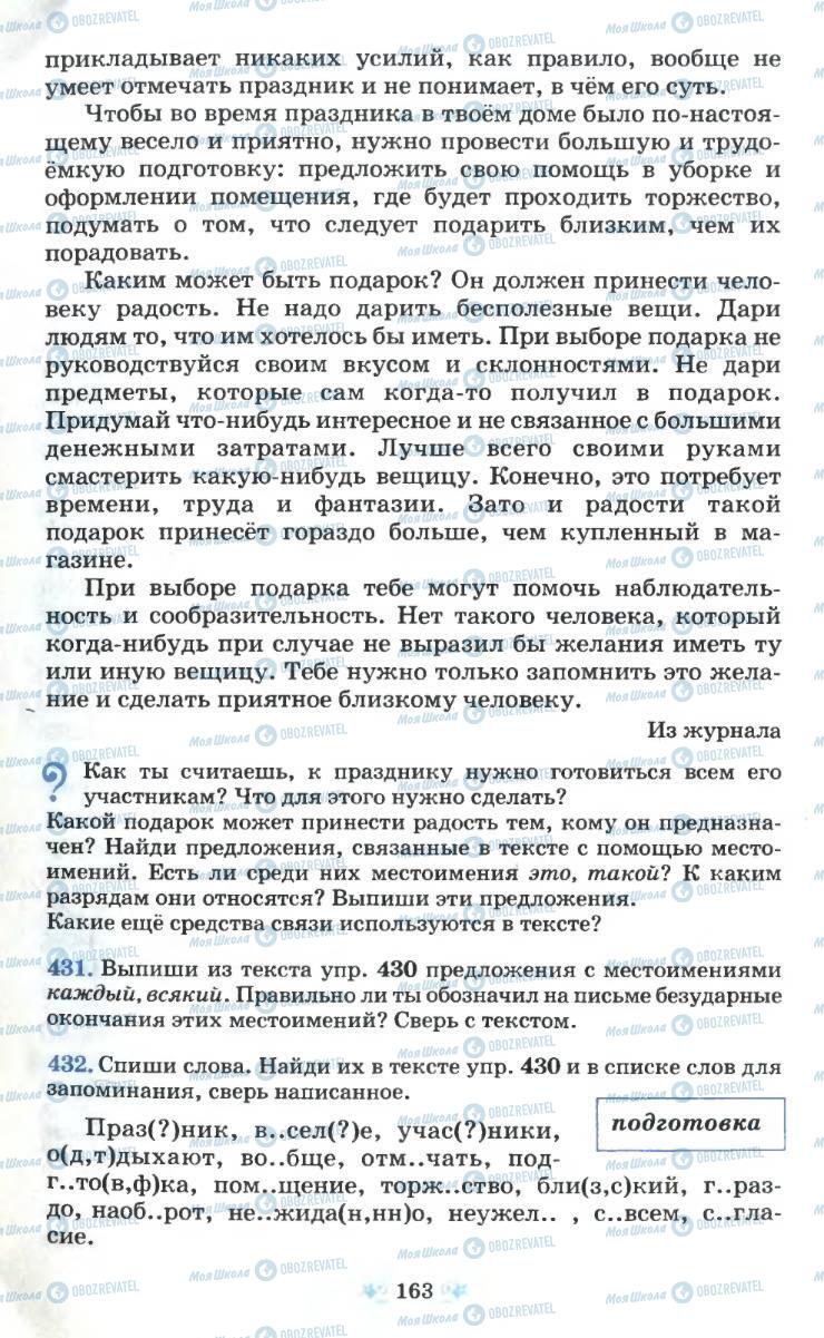 Учебники Русский язык 6 класс страница 163