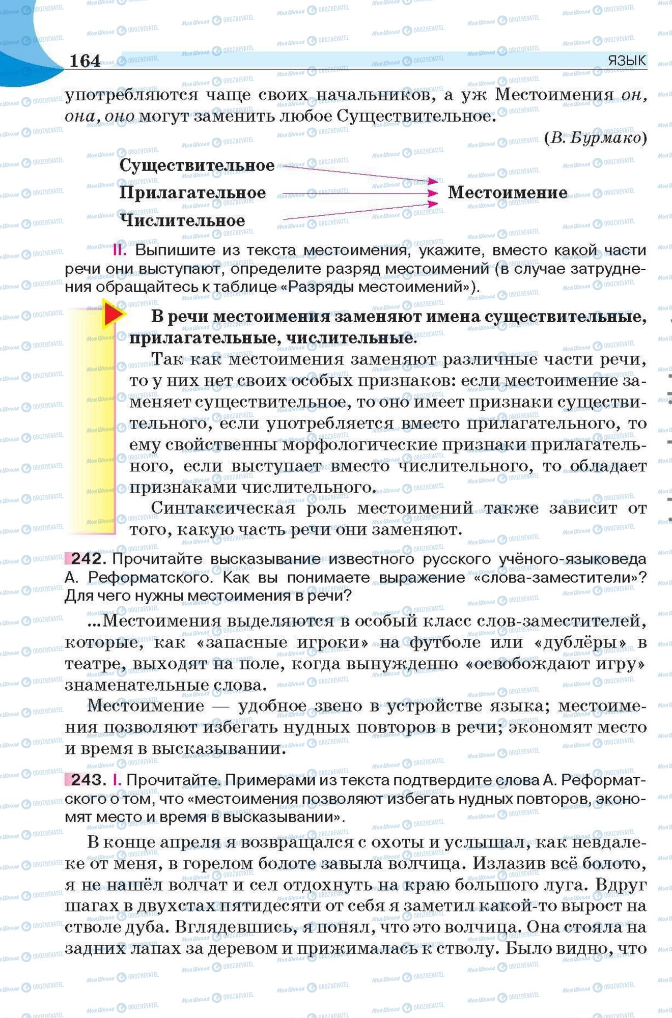 Підручники Російська мова 6 клас сторінка 164