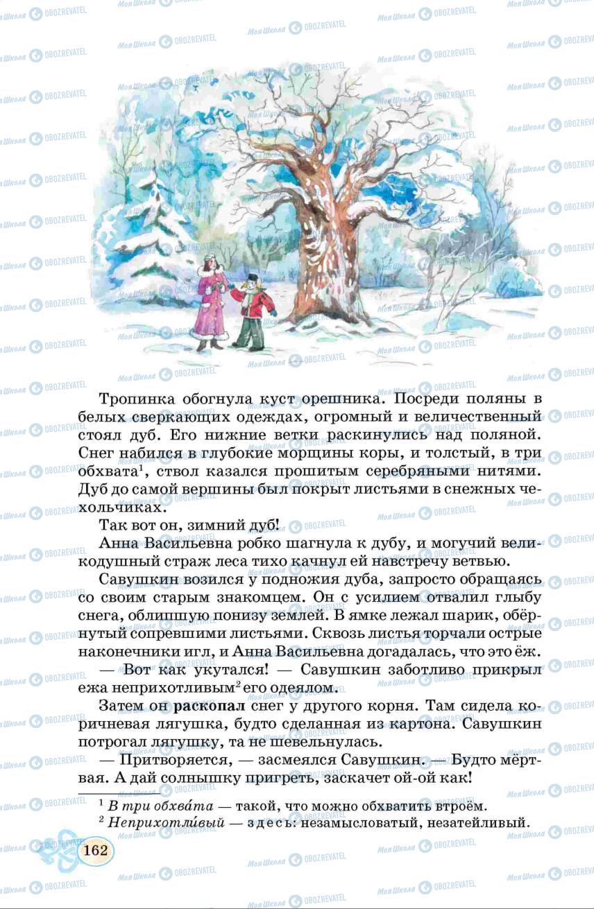 Учебники Русский язык 6 класс страница  162