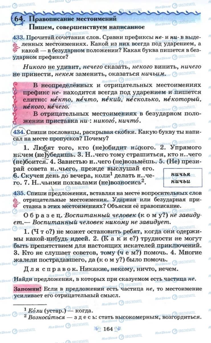 Підручники Російська мова 6 клас сторінка 164