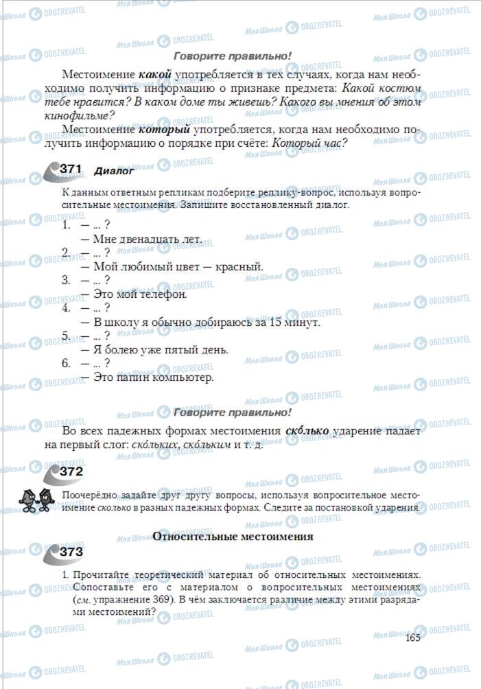 Підручники Російська мова 6 клас сторінка 165