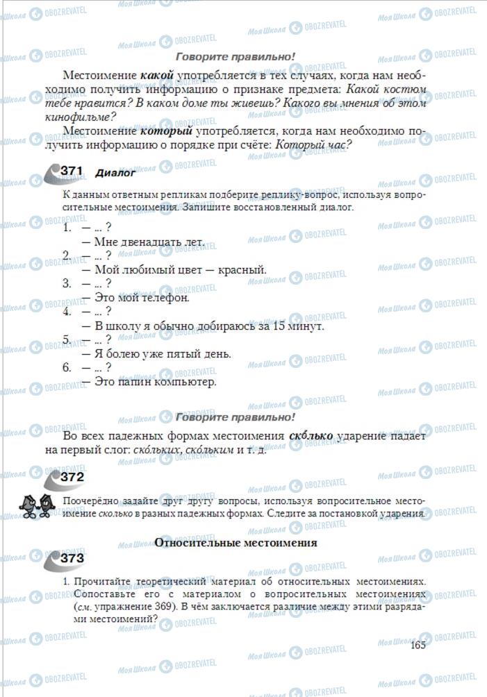 Учебники Русский язык 6 класс страница 165