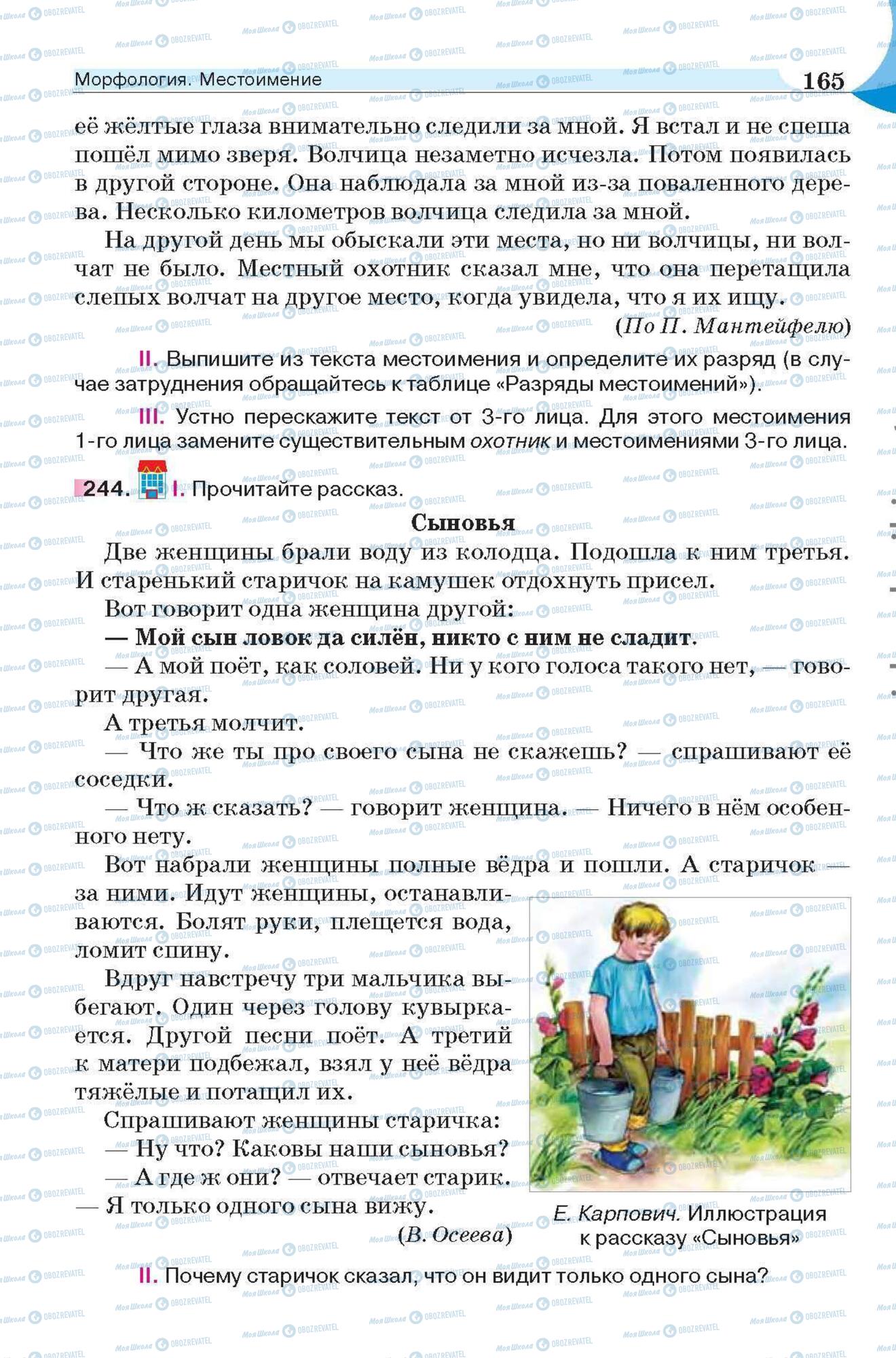 Підручники Російська мова 6 клас сторінка 165