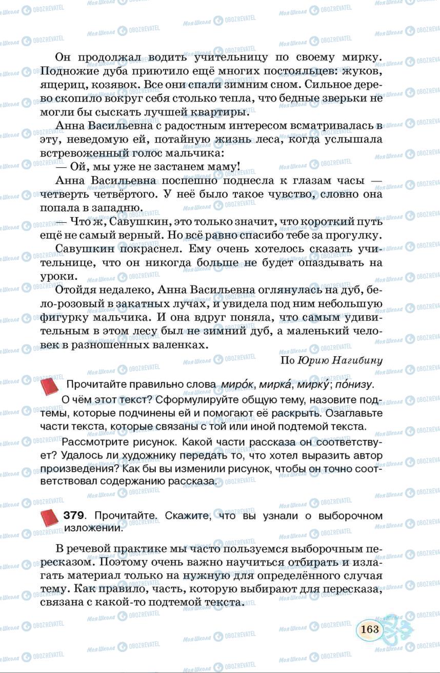 Учебники Русский язык 6 класс страница  163