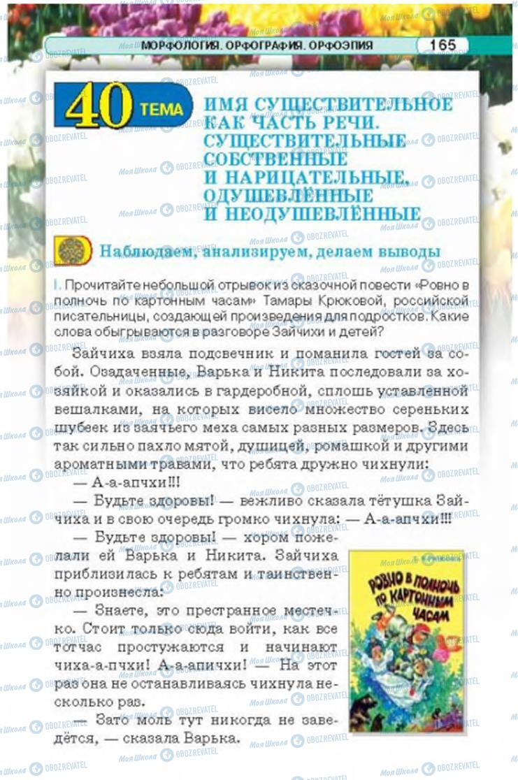 Підручники Російська мова 6 клас сторінка 165