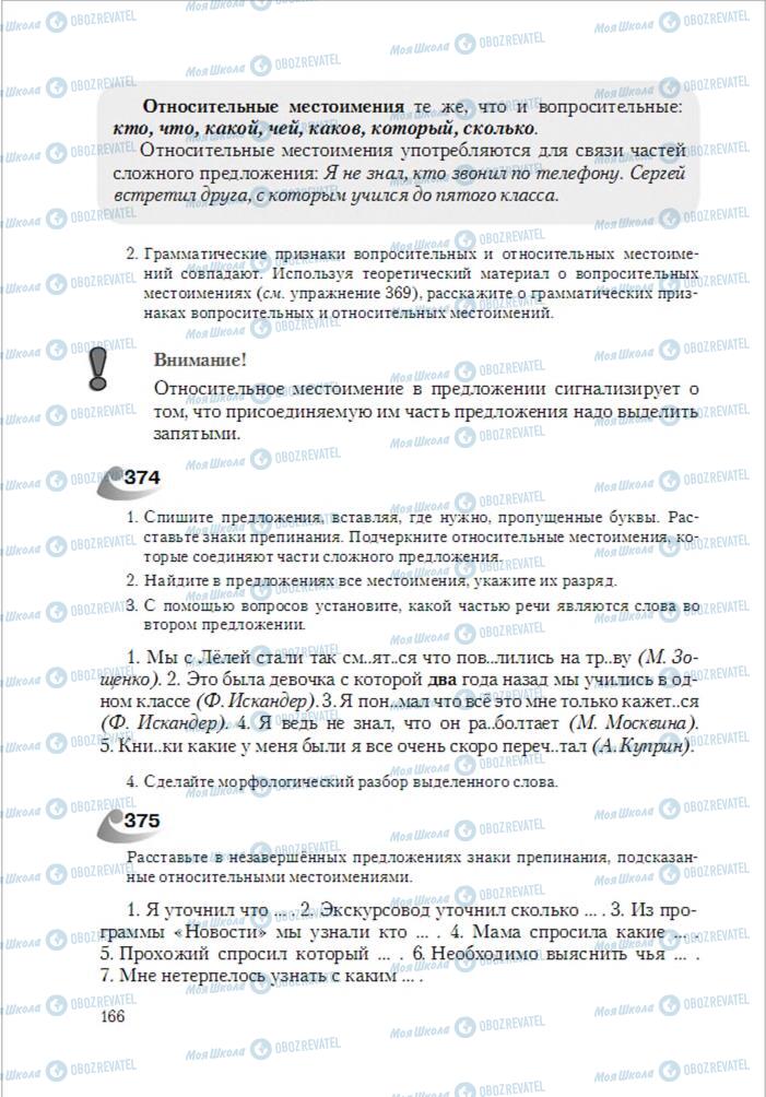 Підручники Російська мова 6 клас сторінка 166