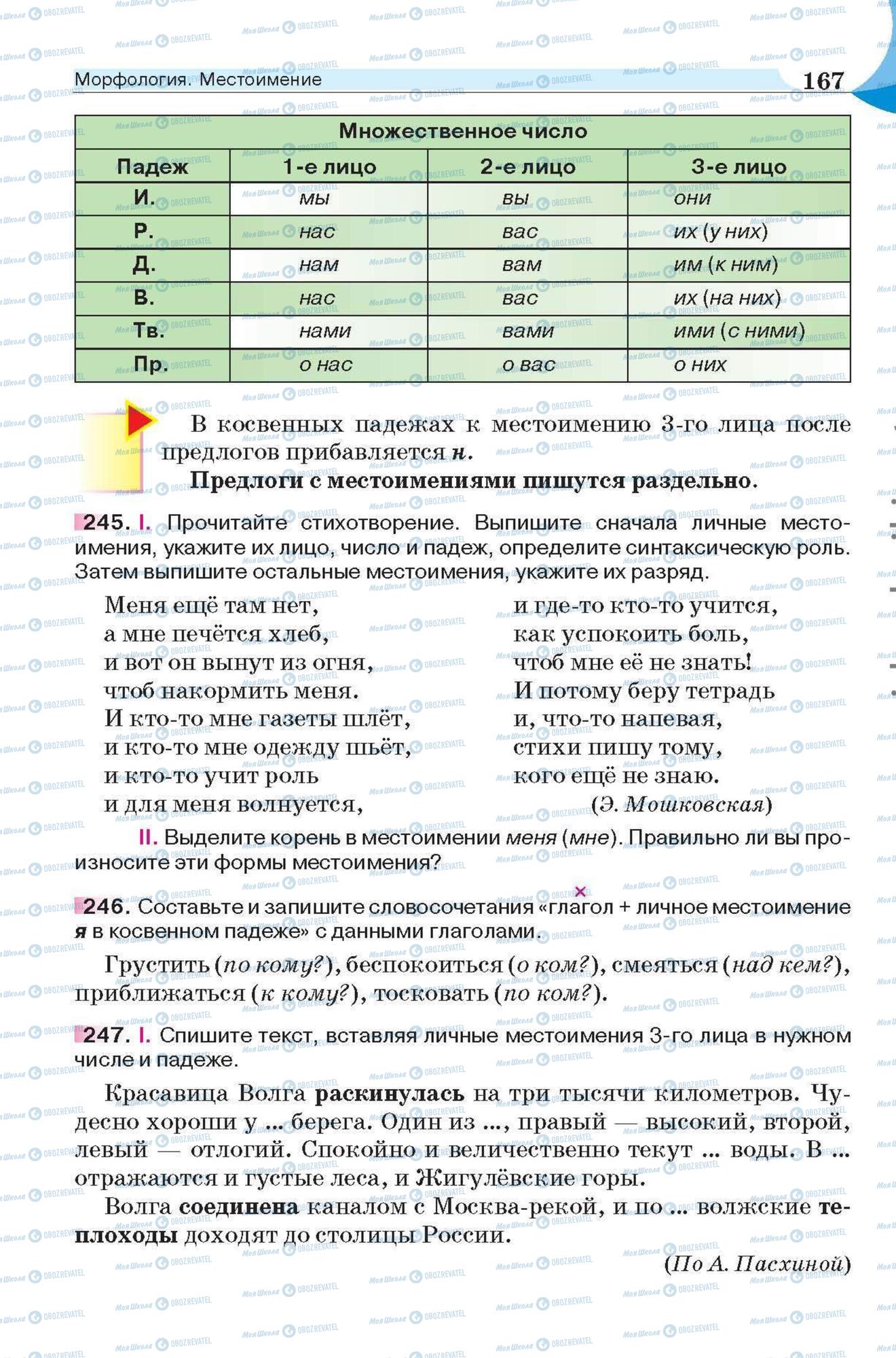 Підручники Російська мова 6 клас сторінка 167