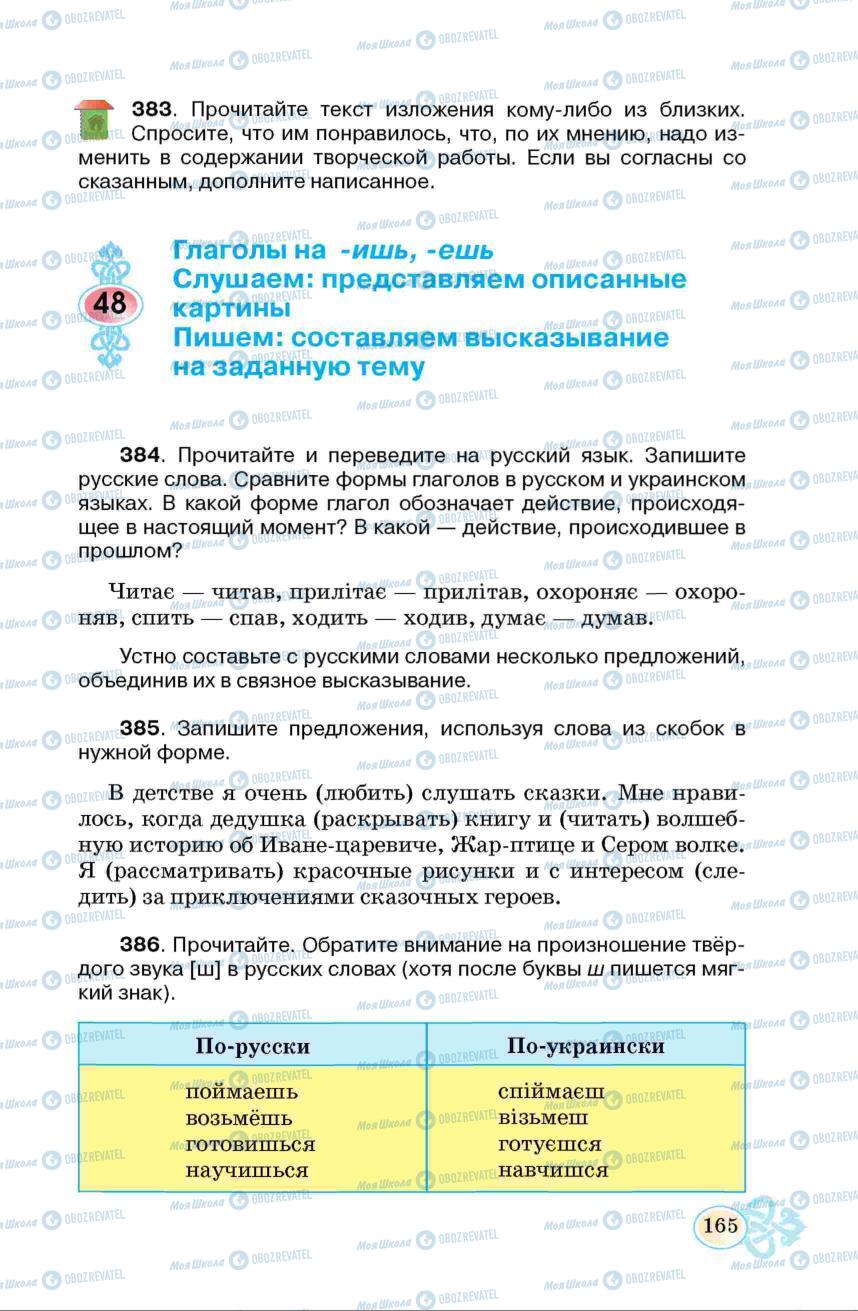 Підручники Російська мова 6 клас сторінка 165