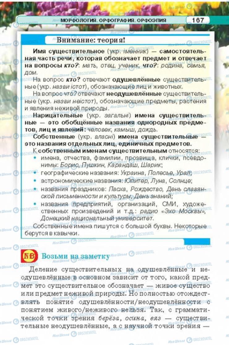 Підручники Російська мова 6 клас сторінка 167