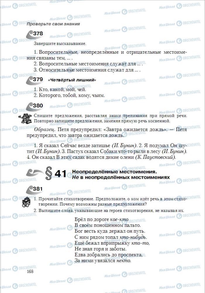 Учебники Русский язык 6 класс страница  168