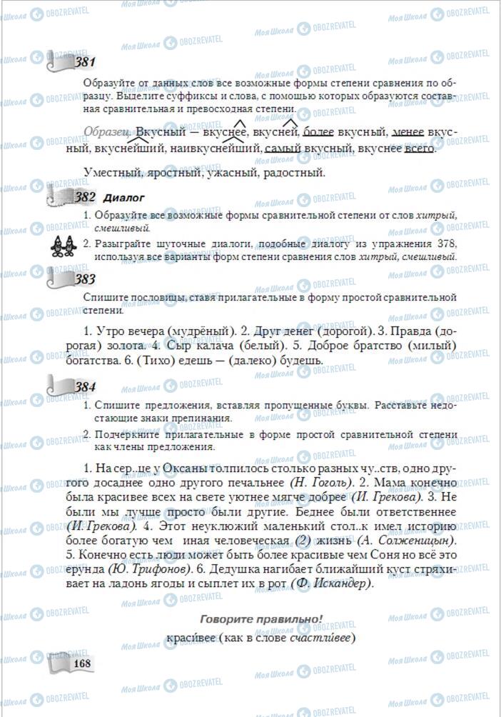 Учебники Русский язык 6 класс страница 168