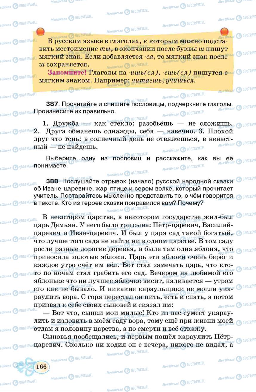 Учебники Русский язык 6 класс страница 166