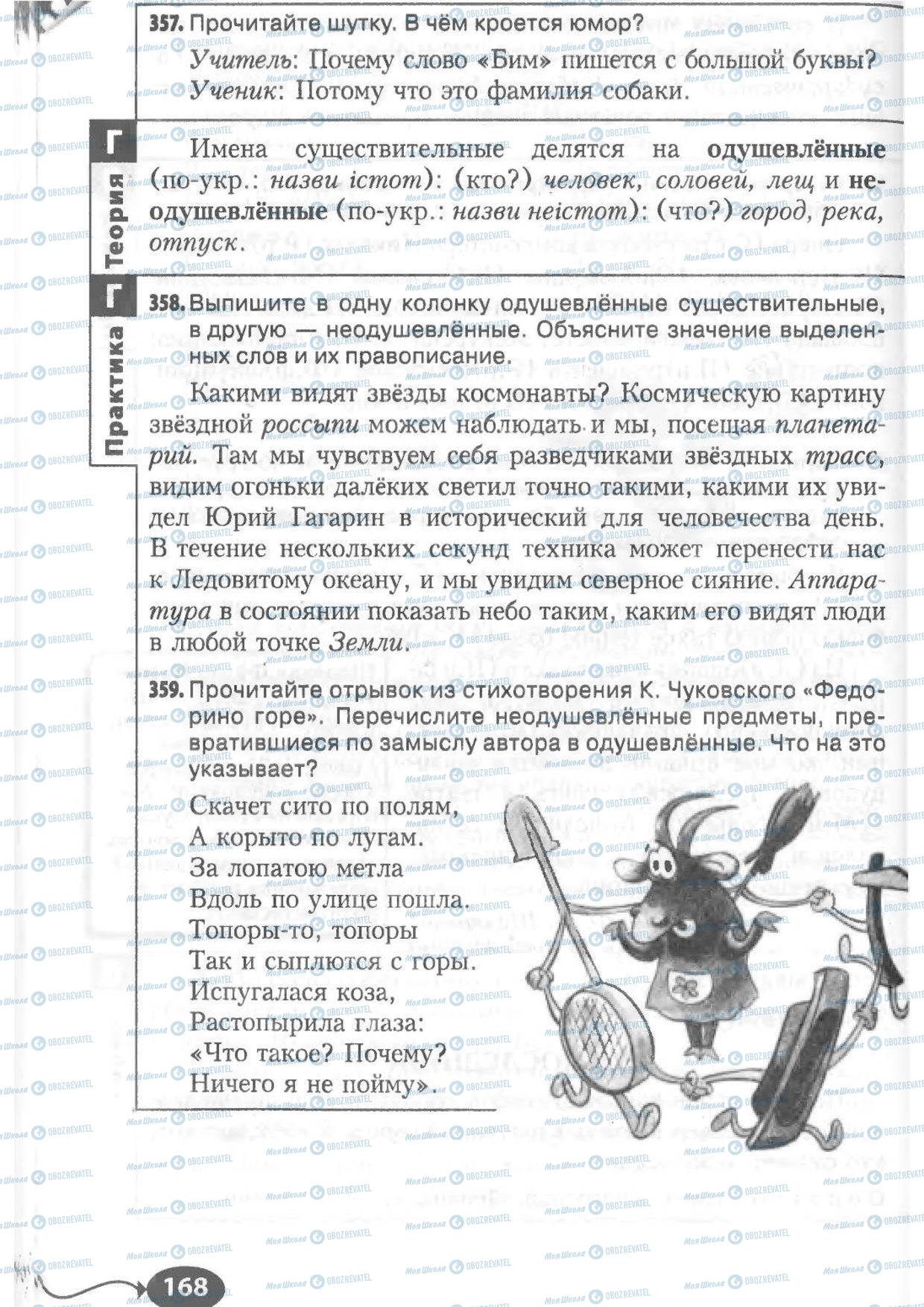 Підручники Російська мова 6 клас сторінка 168
