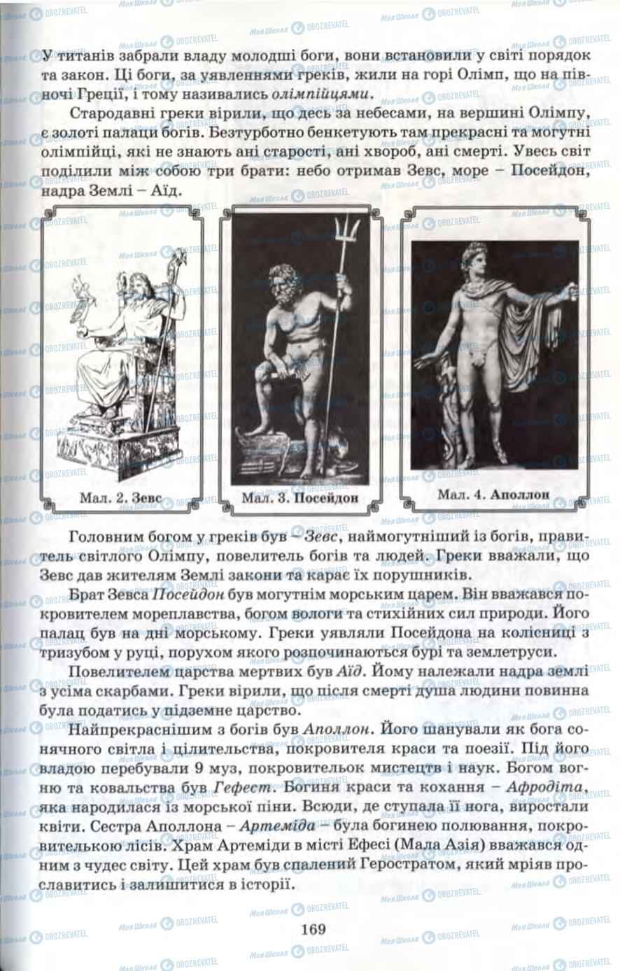 Учебники Всемирная история 6 класс страница 169