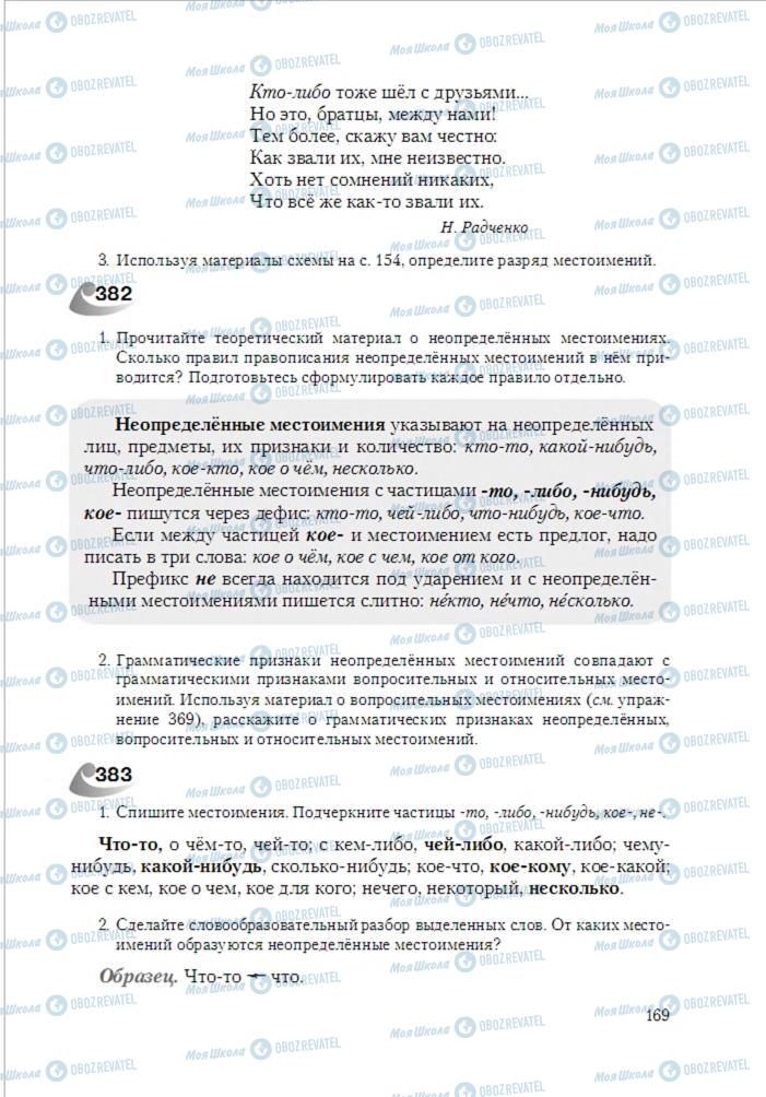 Підручники Російська мова 6 клас сторінка 169
