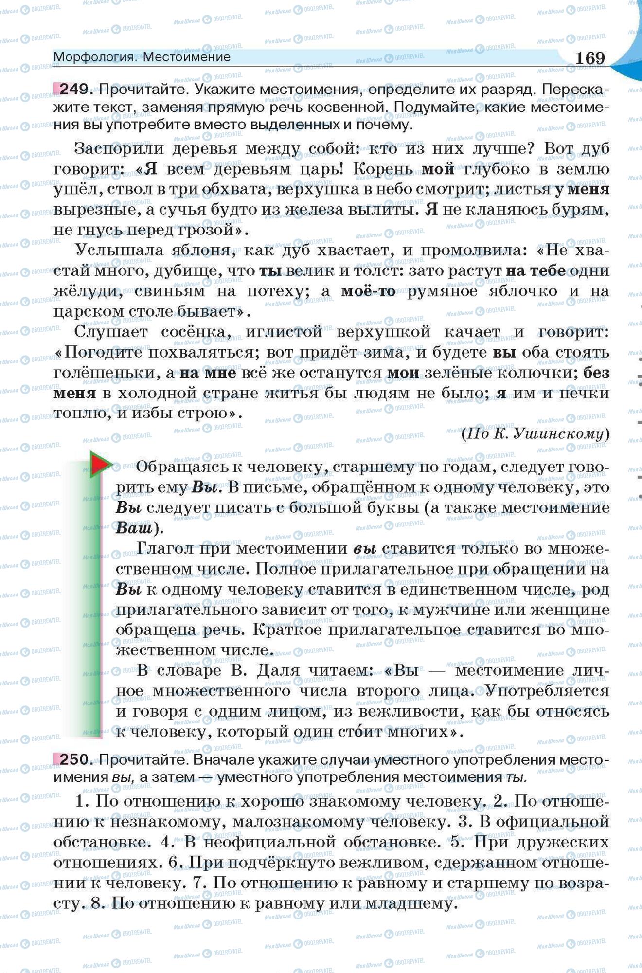 Підручники Російська мова 6 клас сторінка 169