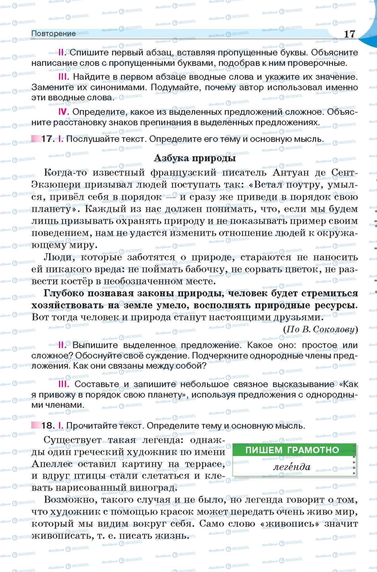 Підручники Російська мова 6 клас сторінка 17