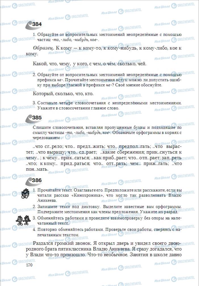 Підручники Російська мова 6 клас сторінка 170