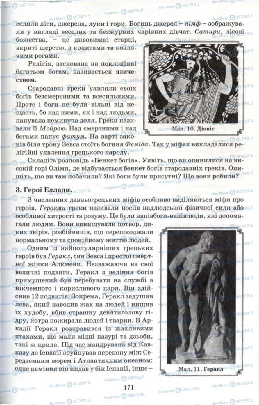 Учебники Всемирная история 6 класс страница 171