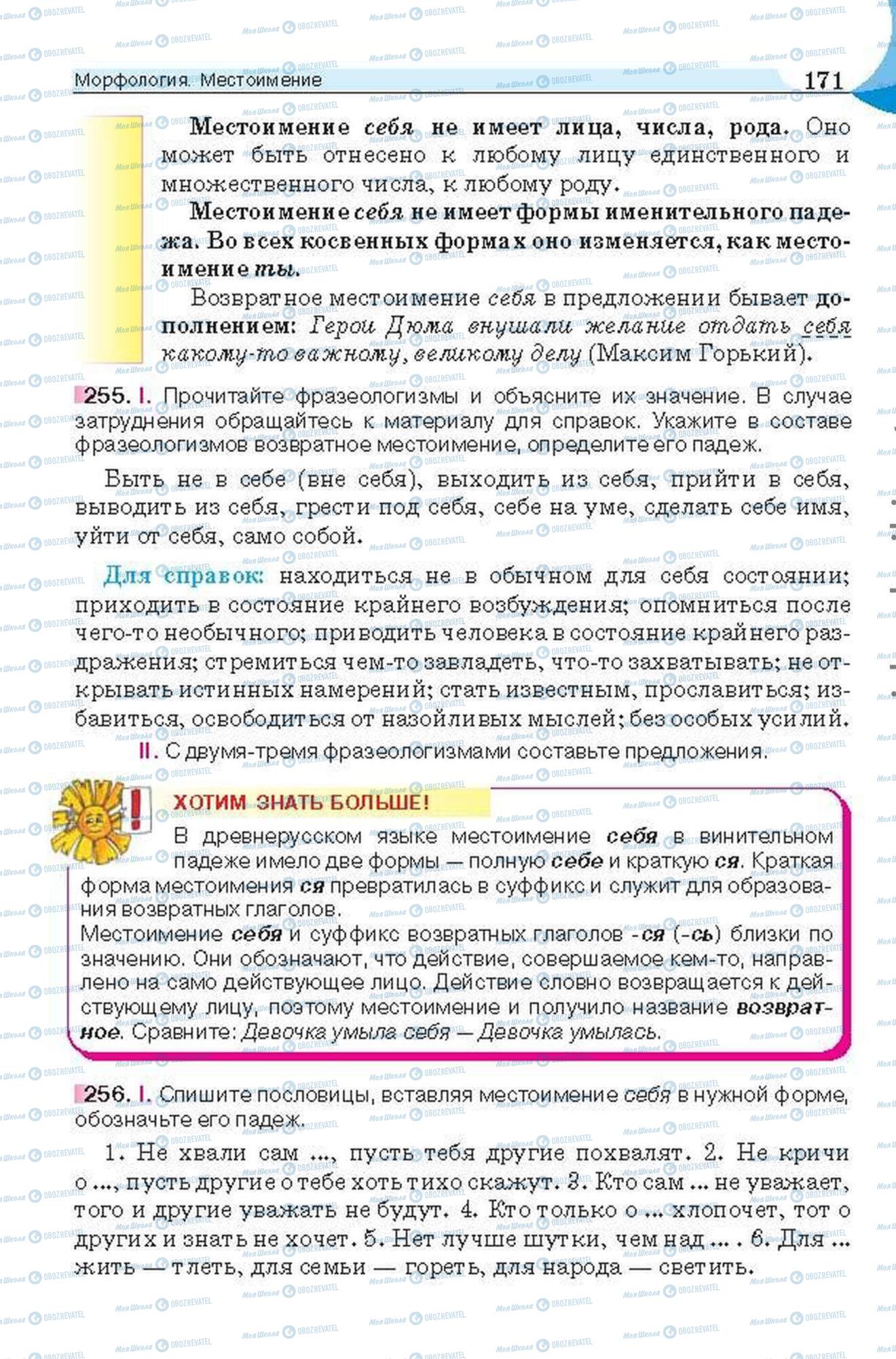 Учебники Русский язык 6 класс страница 171