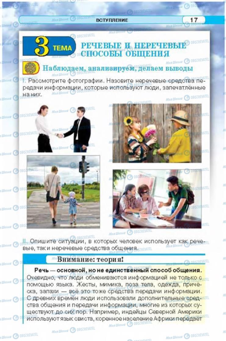 Учебники Русский язык 6 класс страница 17