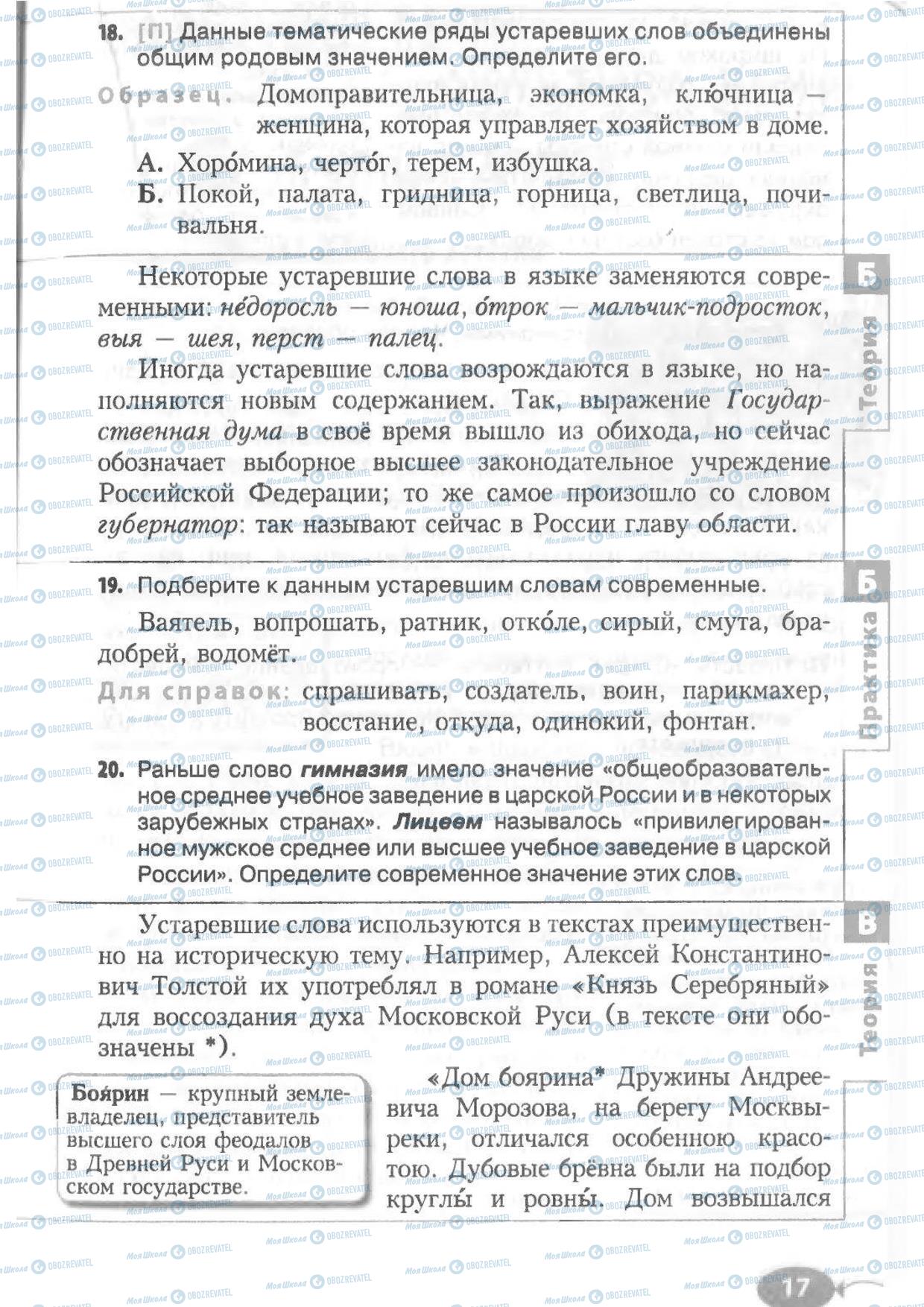 Підручники Російська мова 6 клас сторінка 17