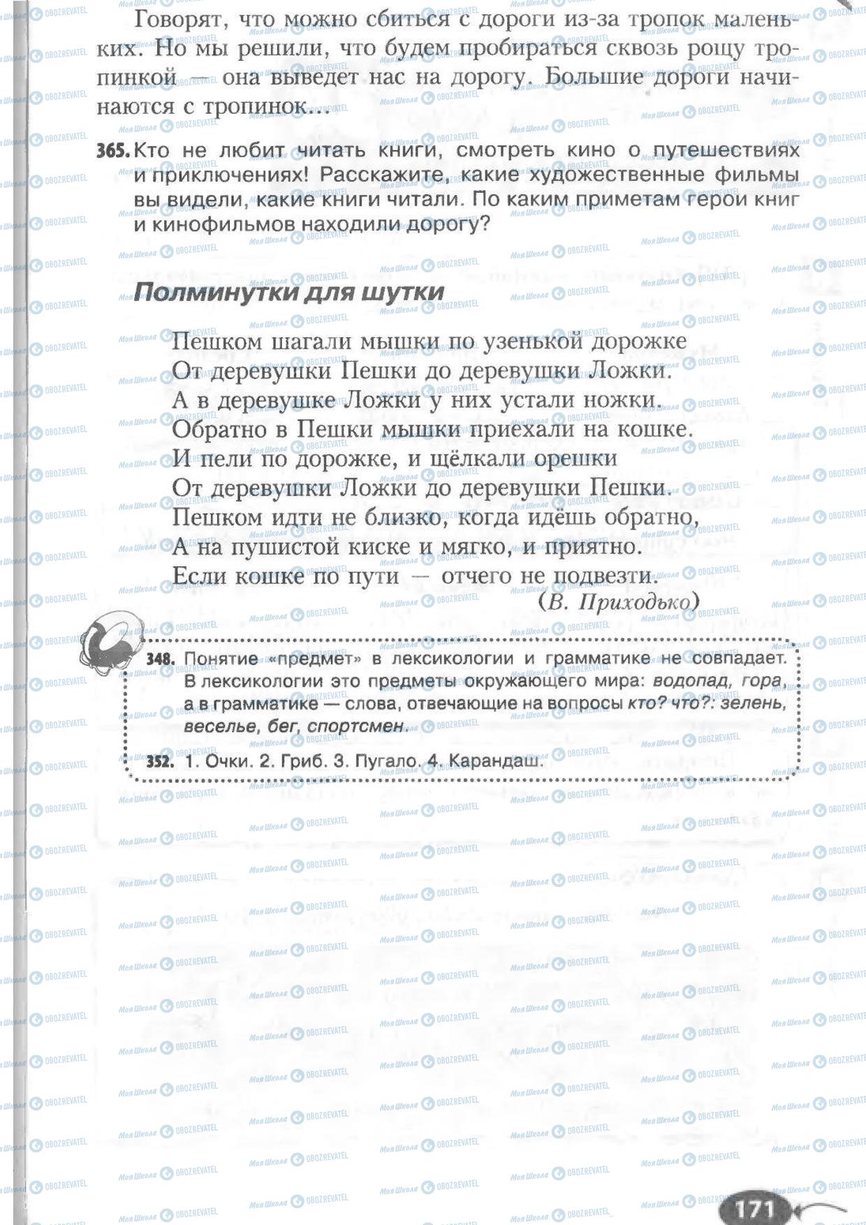 Підручники Російська мова 6 клас сторінка 171