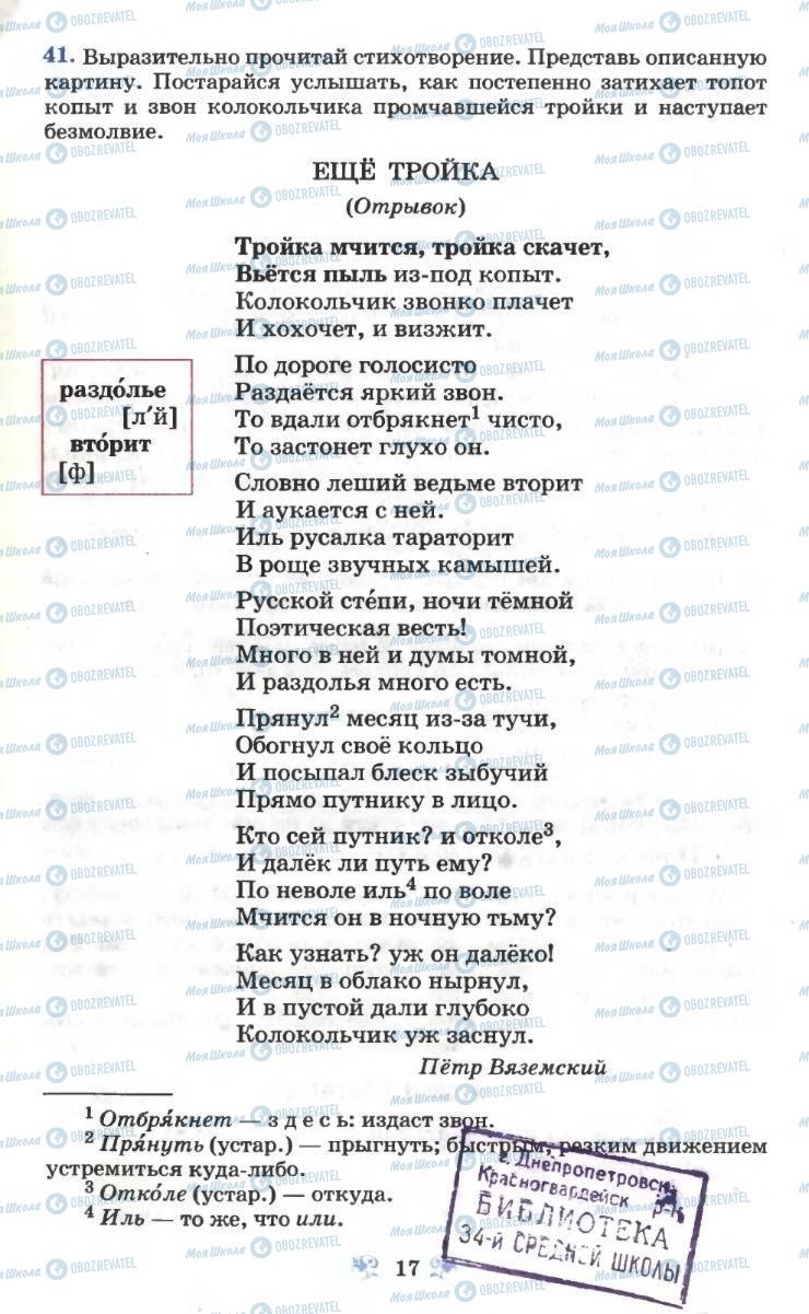 Підручники Російська мова 6 клас сторінка 17