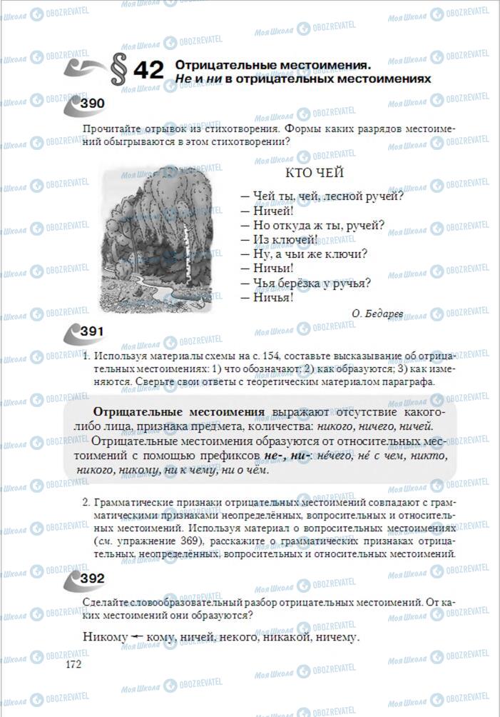 Підручники Російська мова 6 клас сторінка  172