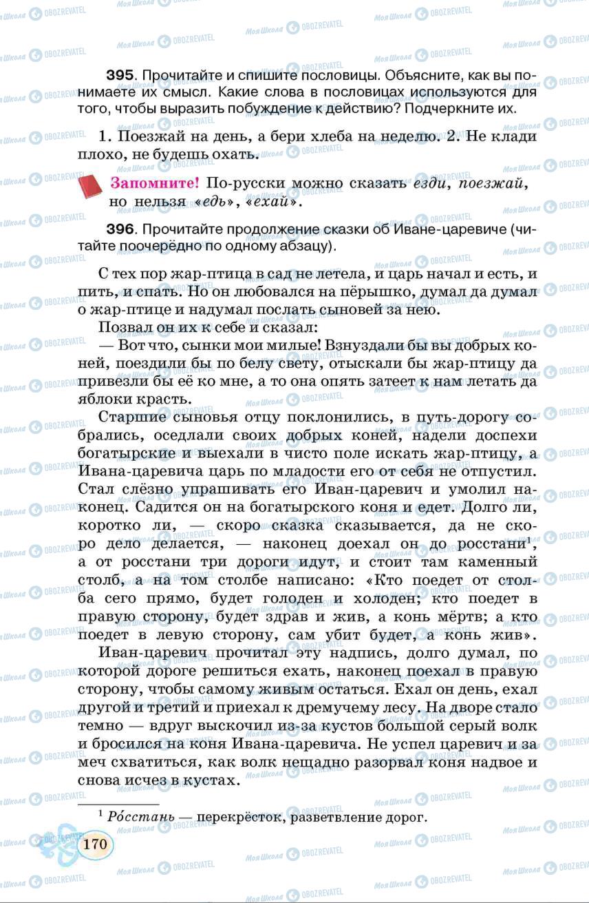 Учебники Русский язык 6 класс страница 170