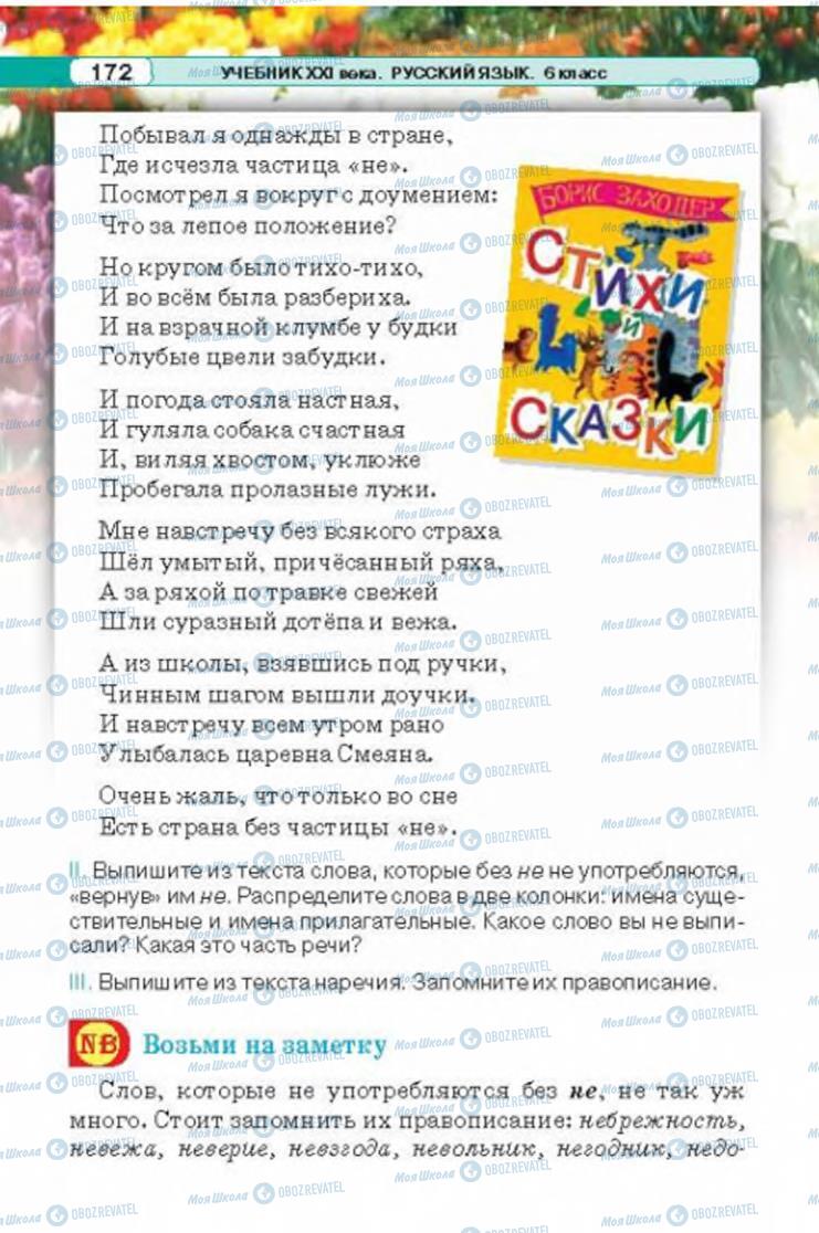 Підручники Російська мова 6 клас сторінка 172