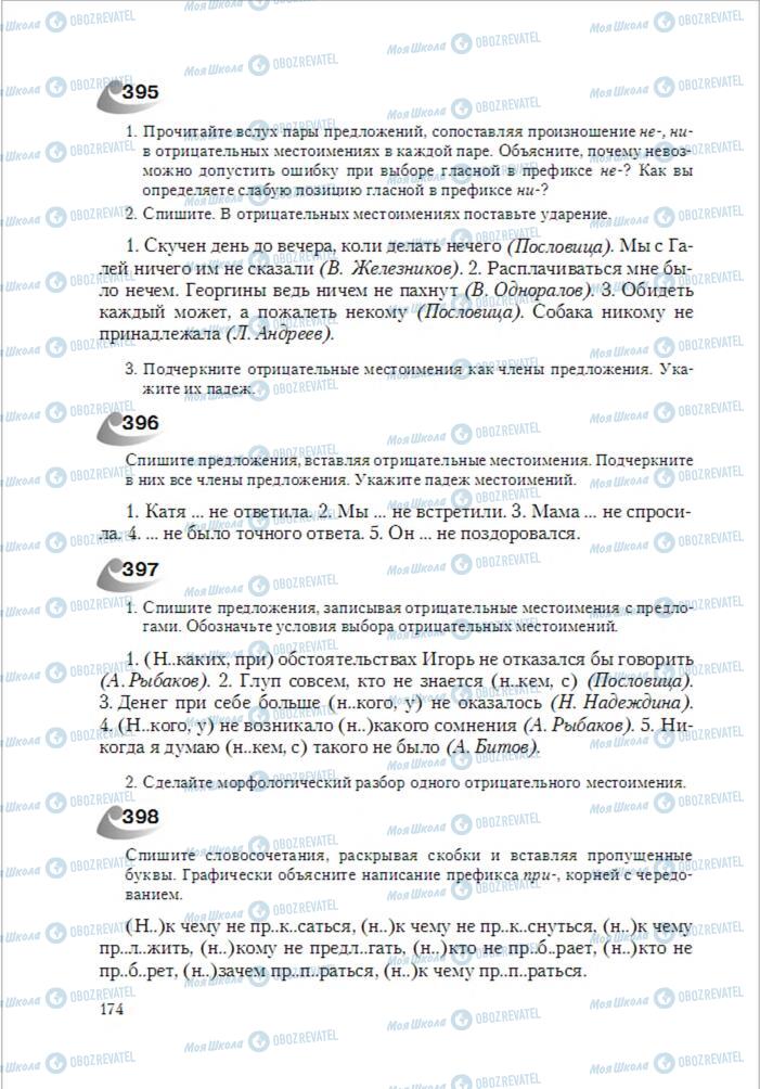Підручники Російська мова 6 клас сторінка 174