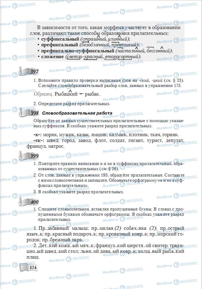 Учебники Русский язык 6 класс страница 174