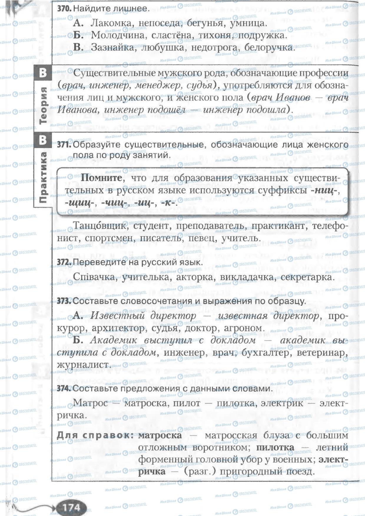 Підручники Російська мова 6 клас сторінка 174