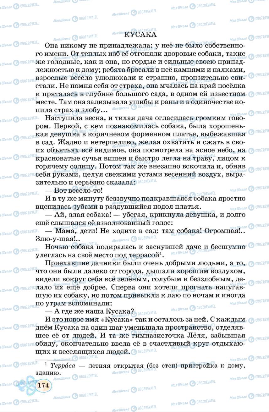 Підручники Російська мова 6 клас сторінка  174