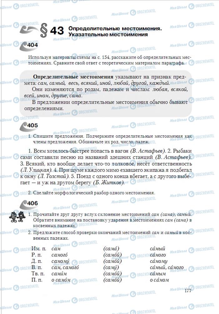 Підручники Російська мова 6 клас сторінка  177