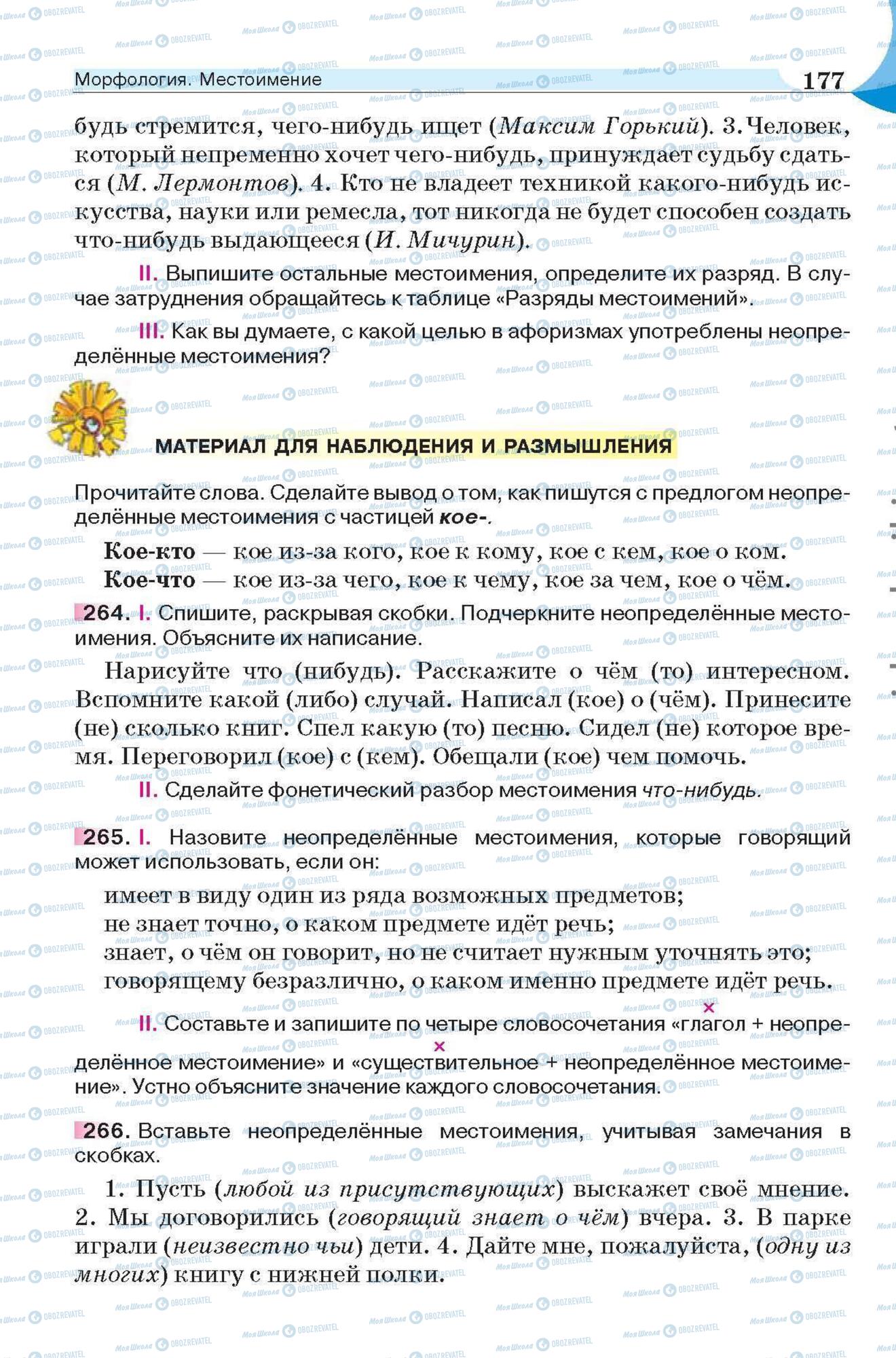 Підручники Російська мова 6 клас сторінка 177