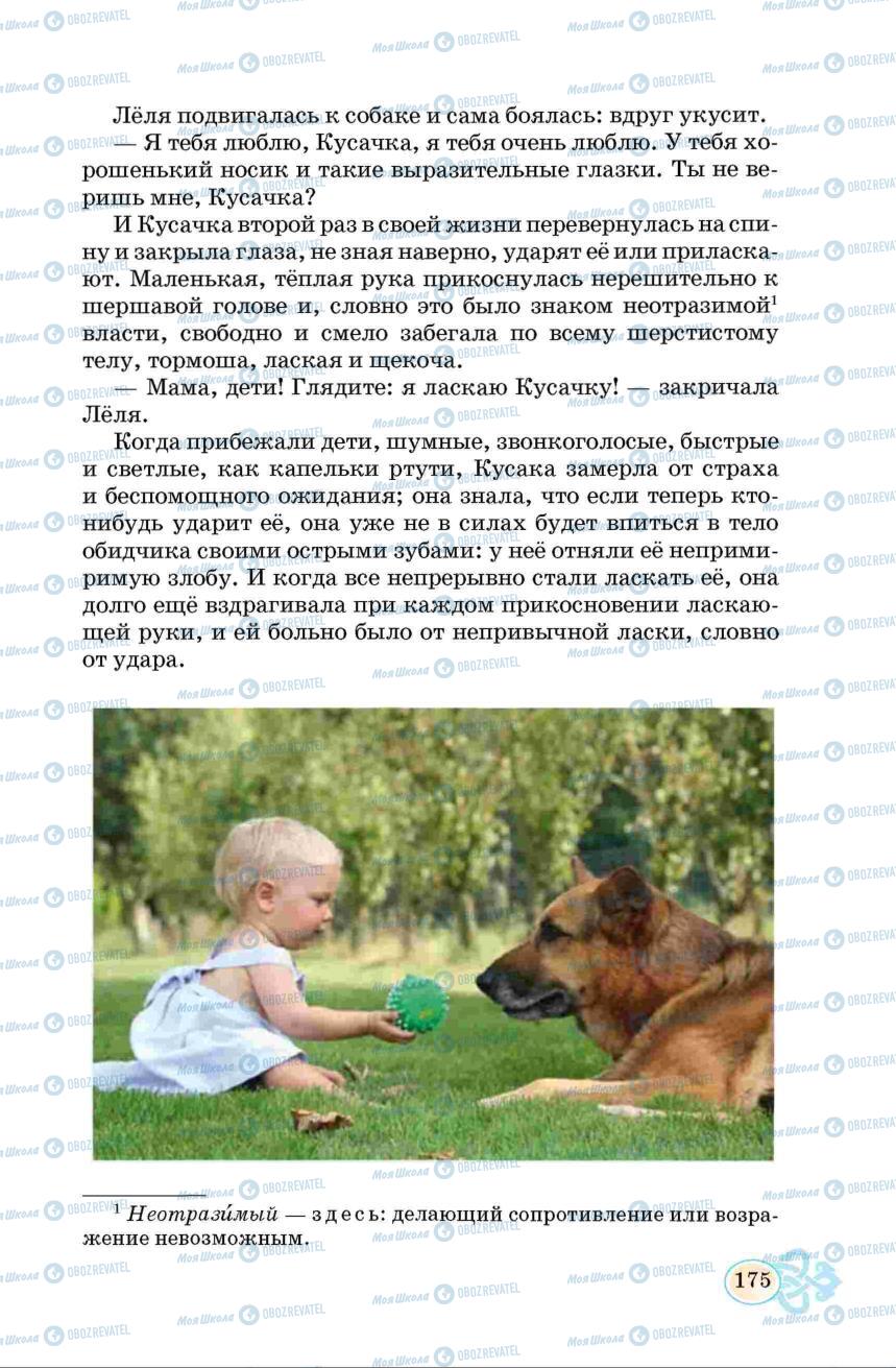 Учебники Русский язык 6 класс страница 175