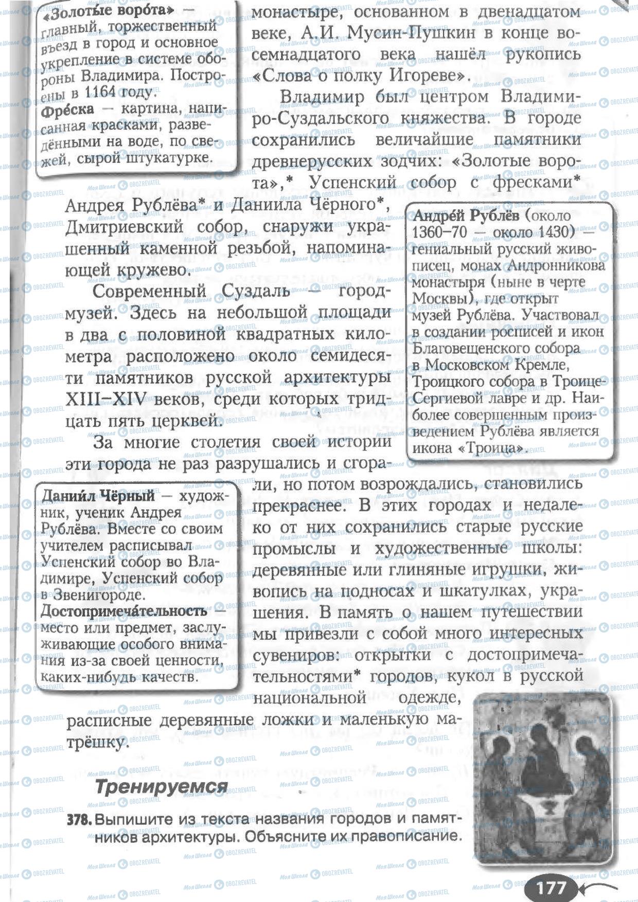 Учебники Русский язык 6 класс страница 177
