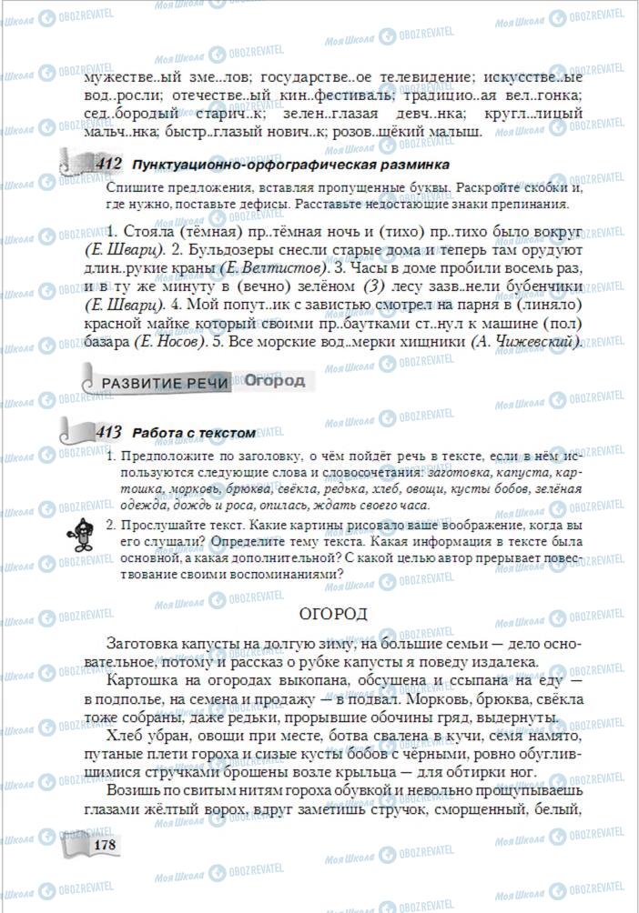 Учебники Русский язык 6 класс страница 178